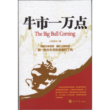 牛市一萬點(diǎn) 牛市一萬點(diǎn)