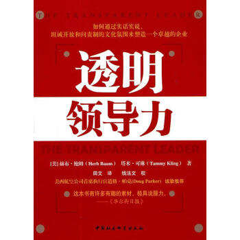 透明領(lǐng)導(dǎo)力 透明領(lǐng)導(dǎo)力