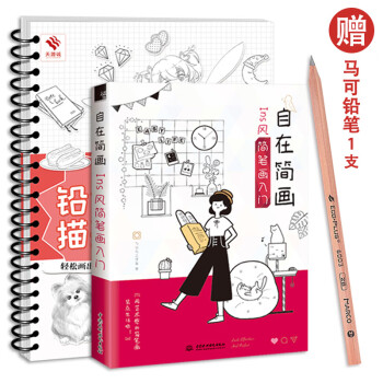 簡筆畫教程 簡筆畫教程