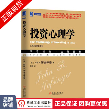 投資心理學 投資心理學