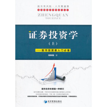 證券投資學(xué)