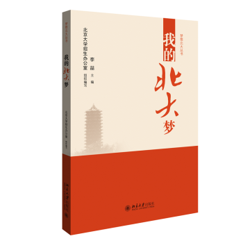 我的北大夢