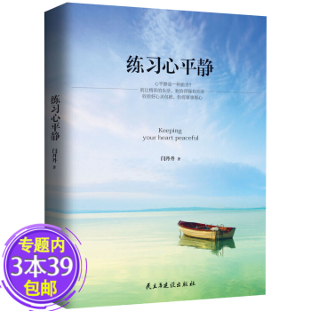 練習心平靜