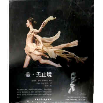 美無(wú)止境 美無(wú)止境