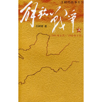 解放戰爭上 解放戰爭上