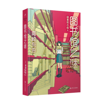 圖書館之謎