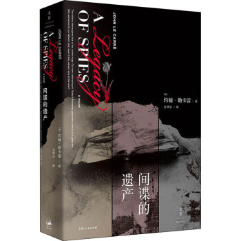 間諜的遺產(chǎn)