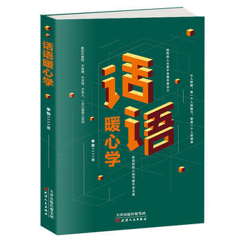 話語暖心學