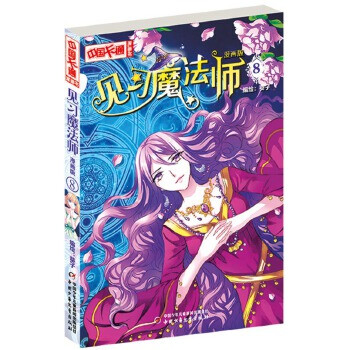見習(xí)魔法師 見習(xí)魔法師