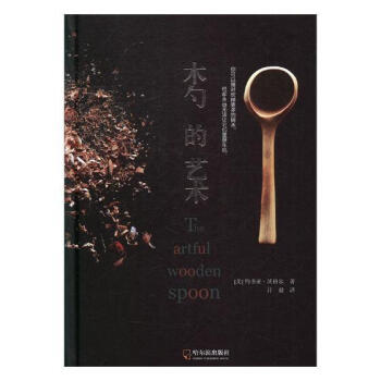 木勺的藝術 木勺的藝術