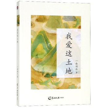 我愛(ài)這土地 我愛(ài)這土地