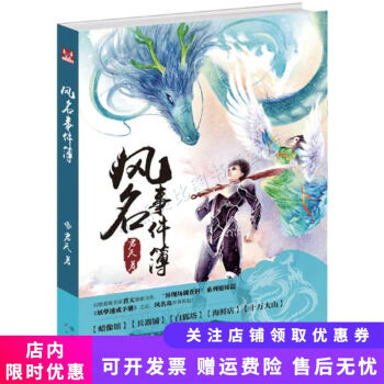 風(fēng)名事件簿 風(fēng)名事件簿