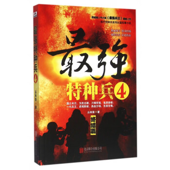 *強(qiáng)特種兵 *強(qiáng)特種兵