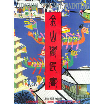 金山農民畫 金山農民畫