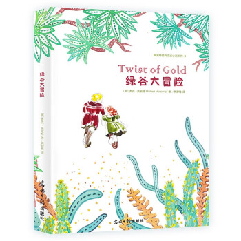 綠谷大冒險(xiǎn) 綠谷大冒險(xiǎn)