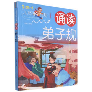誦讀弟子規(guī) 誦讀弟子規(guī)