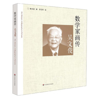 數學家畫傳 數學家畫傳