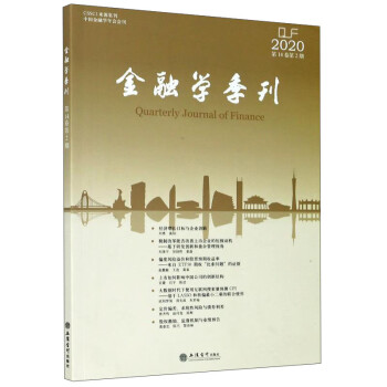 金融學季刊 金融學季刊