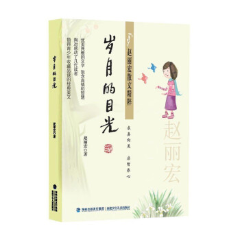 歲月的目光 歲月的目光