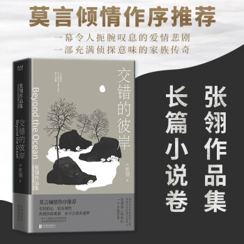 交錯(cuò)的彼岸 交錯(cuò)的彼岸