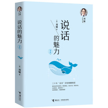 說話的魅力 說話的魅力