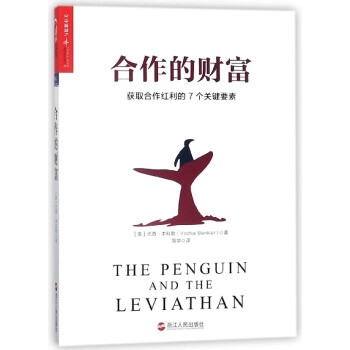 合作的財富 合作的財富