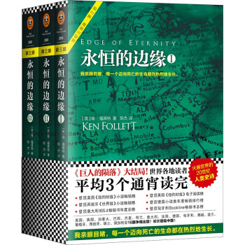 永恒的邊緣
