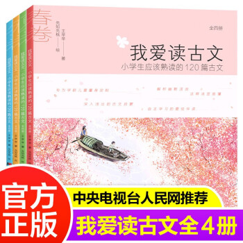 我愛(ài)讀古文 我愛(ài)讀古文