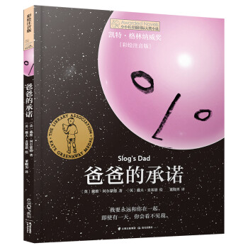 爸爸的承諾 爸爸的承諾