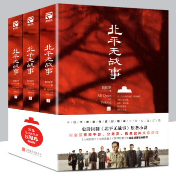 北平無戰(zhàn)事 北平無戰(zhàn)事
