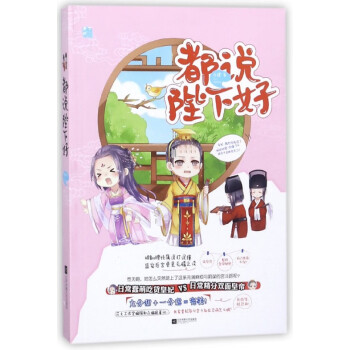 都說(shuō)陛下好 都說(shuō)陛下好