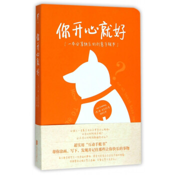 你開(kāi)心就好