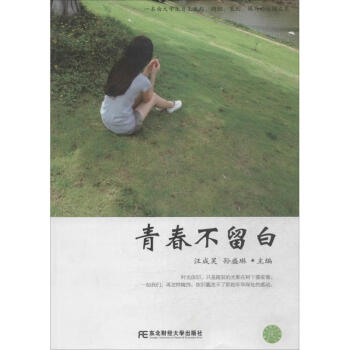 青春不留白