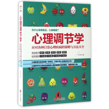 心理調(diào)節(jié)學(xué)