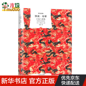 怪談奇譚