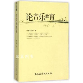 論音樂(lè)教育 論音樂(lè)教育