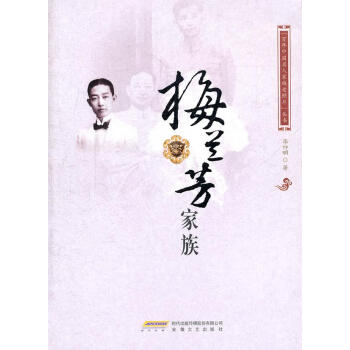梅蘭芳家族