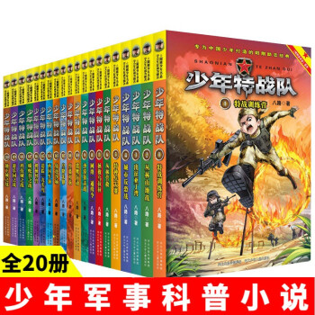 少年特戰隊