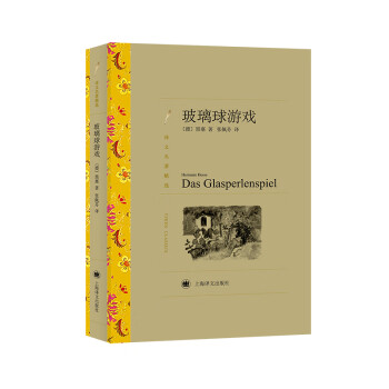 玻璃球游戲