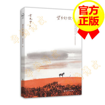 望鄉的牧神 望鄉的牧神