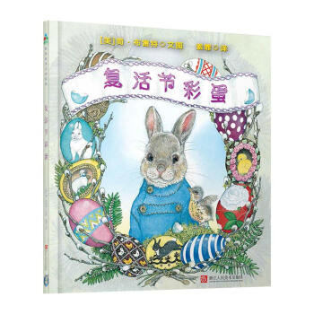 復活節彩蛋 復活節彩蛋