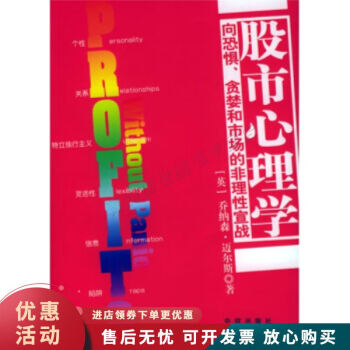 股市心理學(xué) 股市心理學(xué)