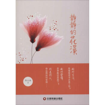 靜靜的花溪 靜靜的花溪