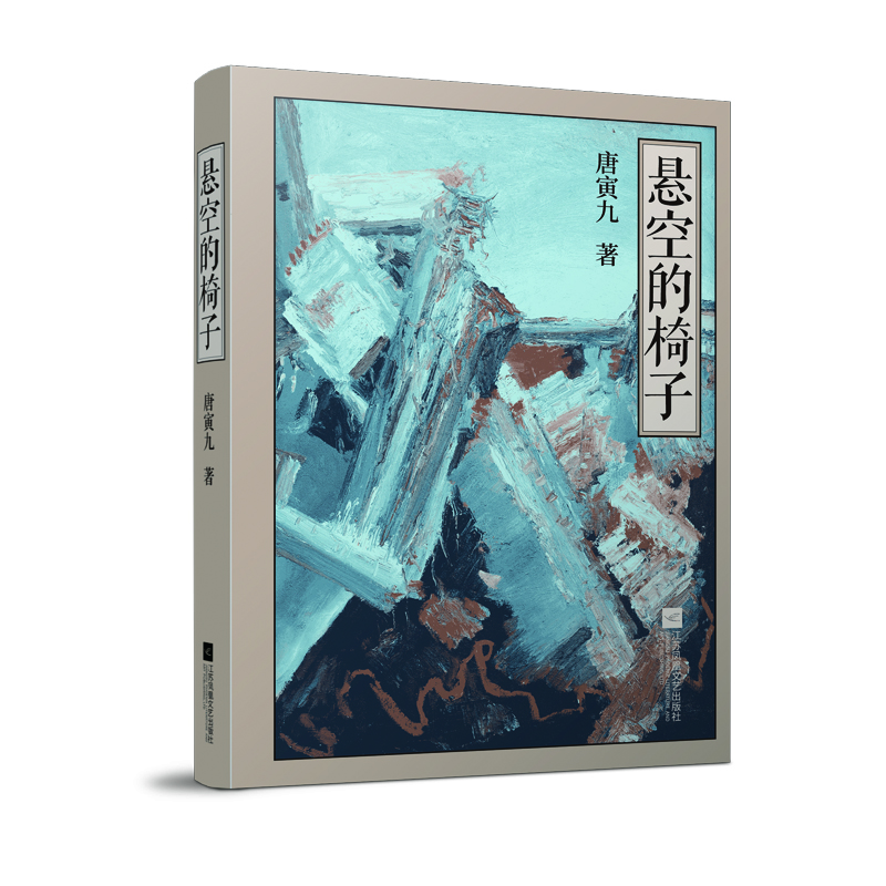 懸空的椅子