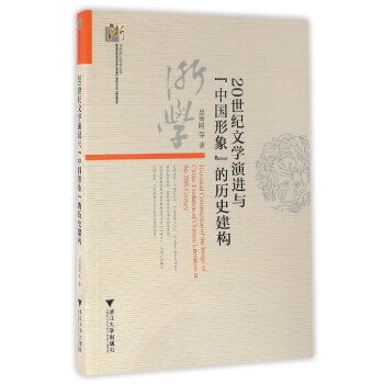 的歷史建構(gòu)