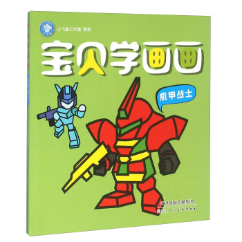 寶貝學畫畫 寶貝學畫畫