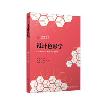 設計色彩學