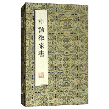 柳詒徵家書 柳詒徵家書
