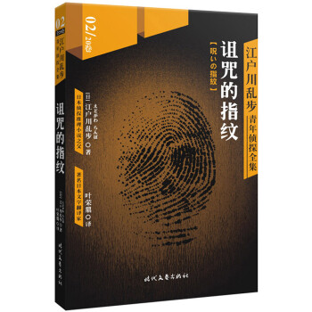 詛咒的指紋 詛咒的指紋
