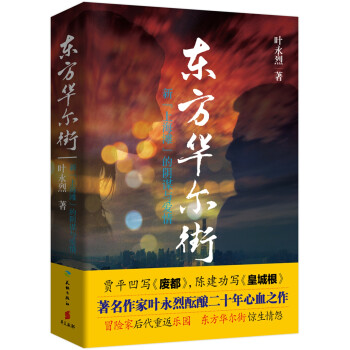 東方華爾街 東方華爾街